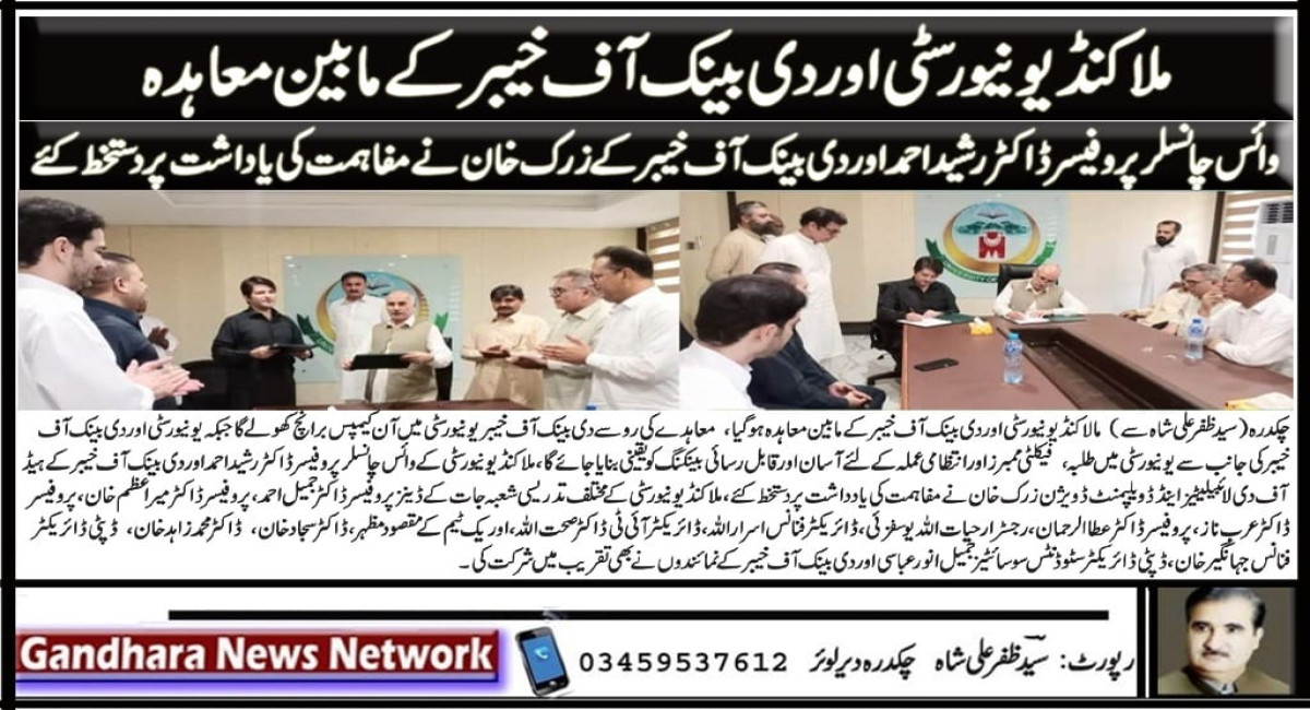 MoU between University of Malakand and Bank of Khyber: On-Campus Brank at University of Malakand